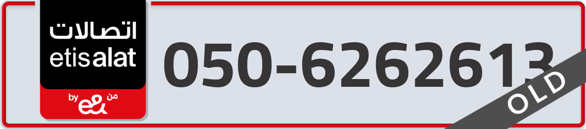 etisalat Mobile Number 050 code 6262613 number
