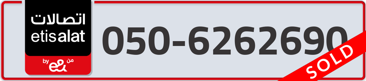 etisalat Mobile Number 050 code 6262690 number