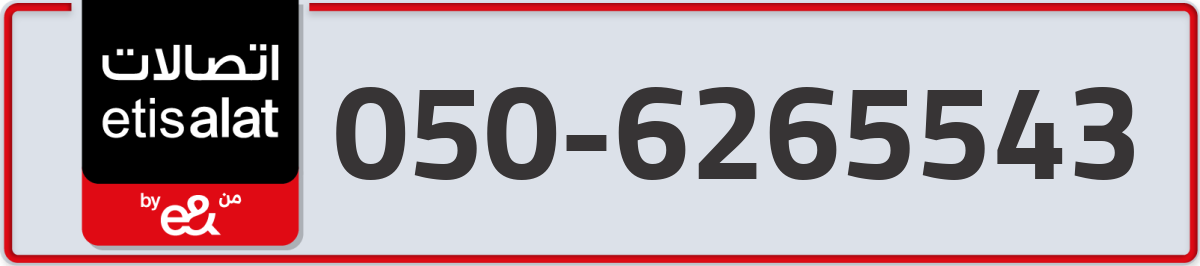 etisalat Mobile Number 050 code 6265543 number