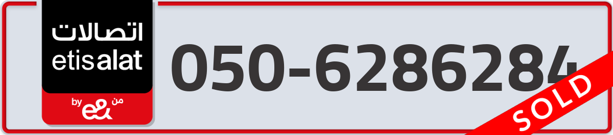 etisalat Mobile Number 050 code 6286284 number