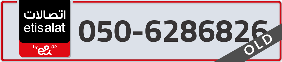 etisalat Mobile Number 050 code 6286826 number