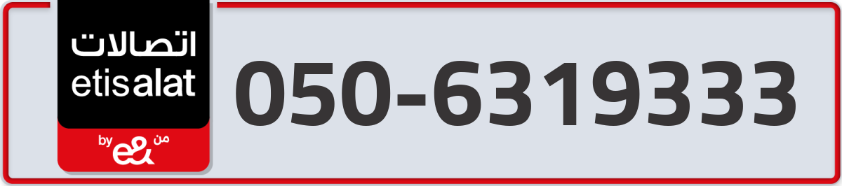 etisalat Mobile Number 050 code 6319333 number
