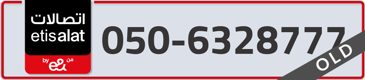 etisalat Mobile Number 050 code 6328777 number