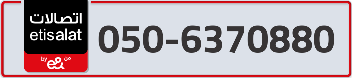 etisalat Mobile Number 050 code 6370880 number