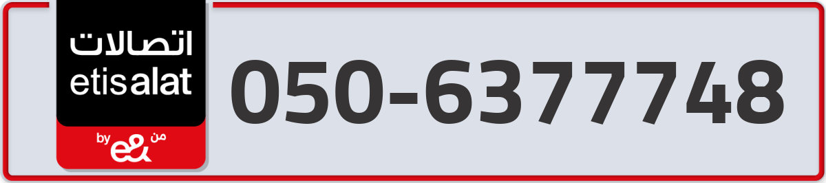 etisalat Mobile Number 050 code 6377748 number