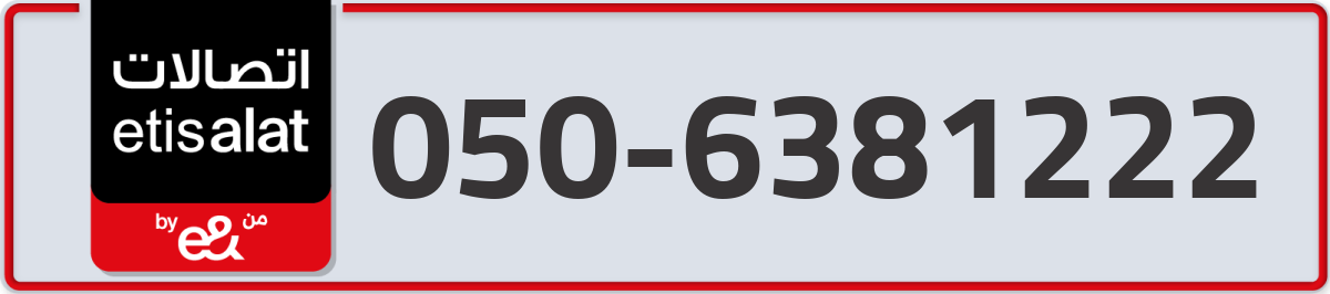 etisalat Mobile Number 050 code 6381222 number