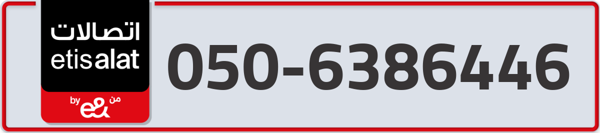 etisalat Mobile Number 050 code 6386446 number