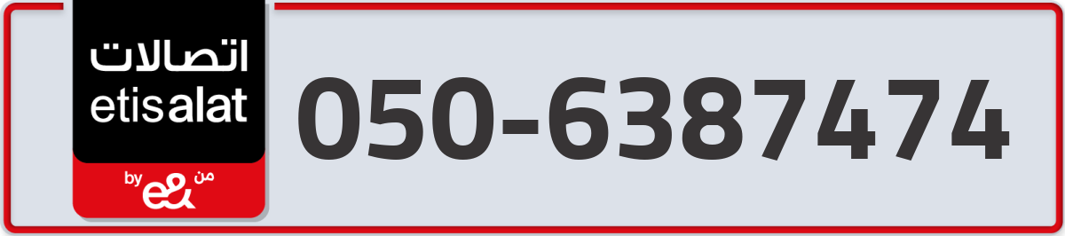 etisalat Mobile Number 050 code 6387474 number