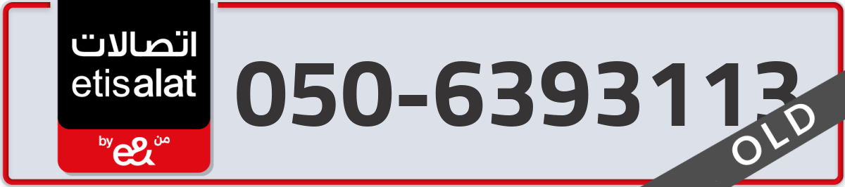 etisalat Mobile Number 050 code 6393113 number