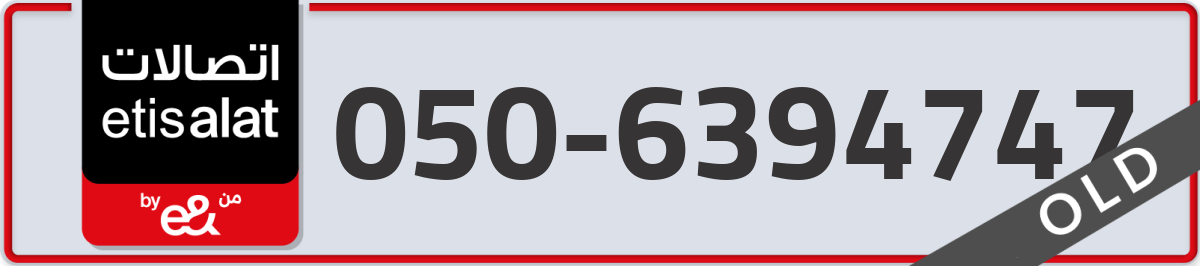 etisalat Mobile Number 050 code 6394747 number