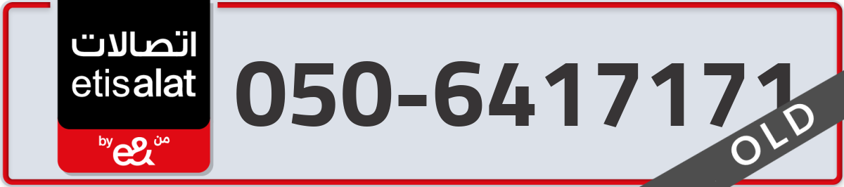 etisalat Mobile Number 050 code 6417171 number