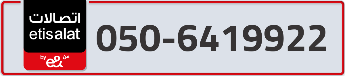 etisalat Mobile Number 050 code 6419922 number