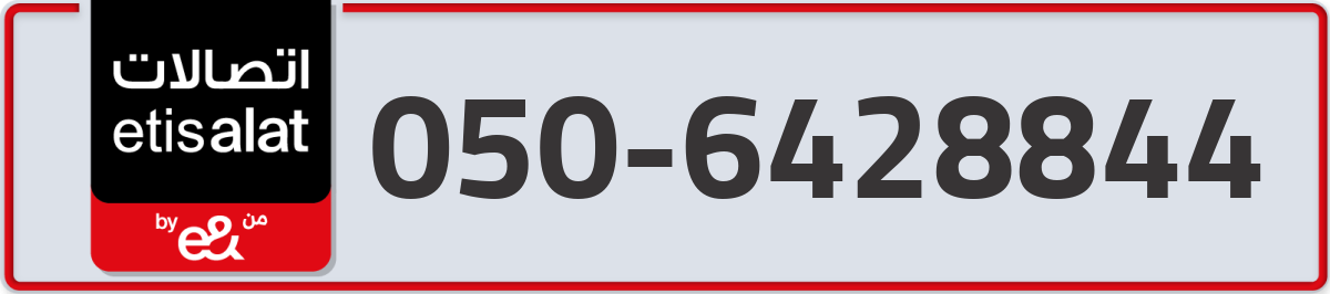 etisalat Mobile Number 050 code 6428844 number