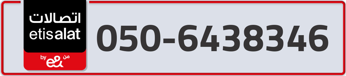 etisalat Mobile Number 050 code 6438346 number