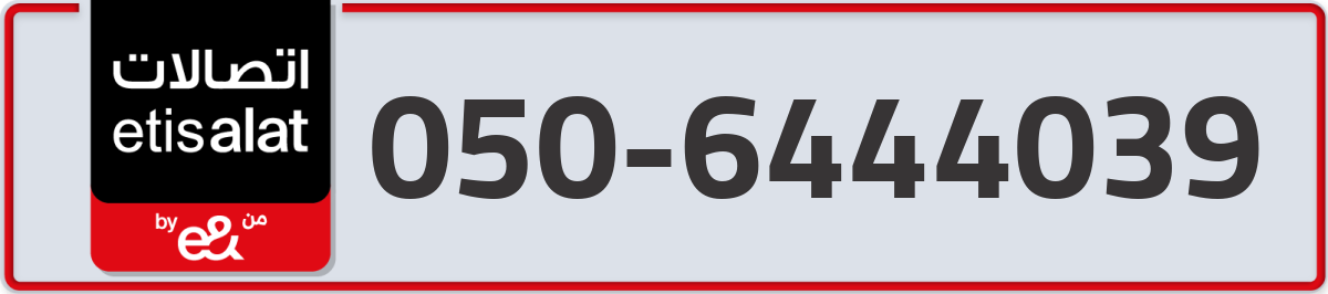 etisalat Mobile Number 050 code 6444039 number