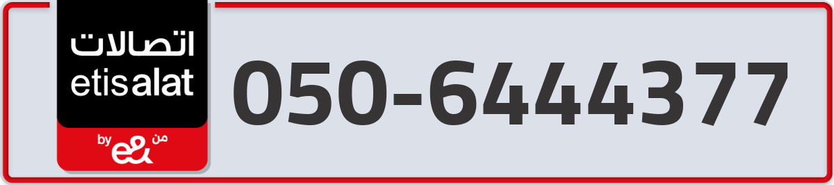 etisalat Mobile Number 050 code 6444377 number
