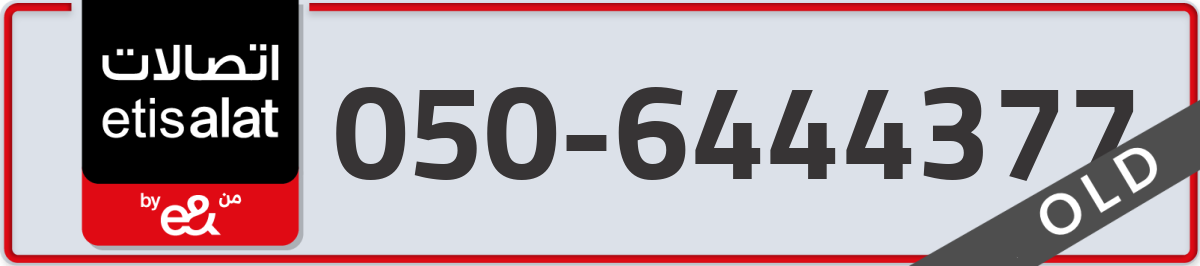 etisalat Mobile Number 050 code 6444377 number