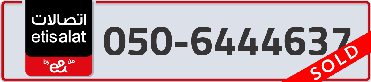 etisalat Mobile Number 050 code 6444637 number