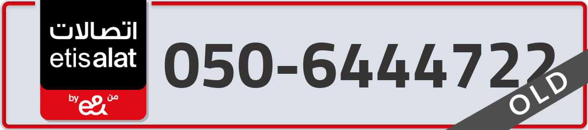 etisalat Mobile Number 050 code 6444722 number