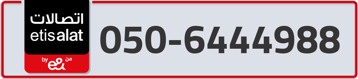 etisalat Mobile Number 050 code 6444988 number