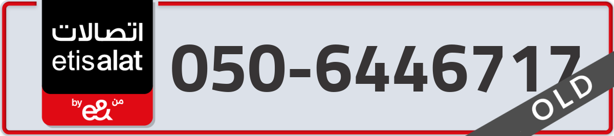 etisalat Mobile Number 050 code 6446717 number