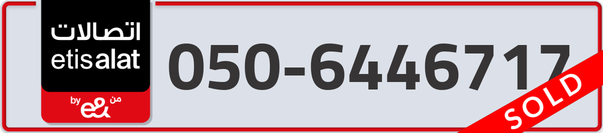 etisalat Mobile Number 050 code 6446717 number