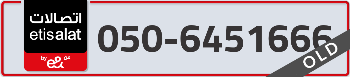 etisalat Mobile Number 050 code 6451666 number