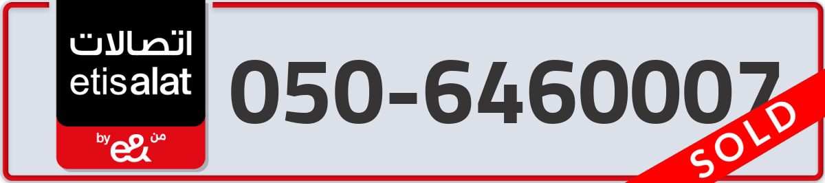 etisalat Mobile Number 050 code 6460007 number