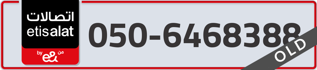 etisalat Mobile Number 050 code 6468388 number