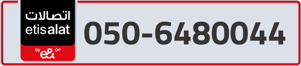 etisalat Mobile Number 050 code 6480044 number