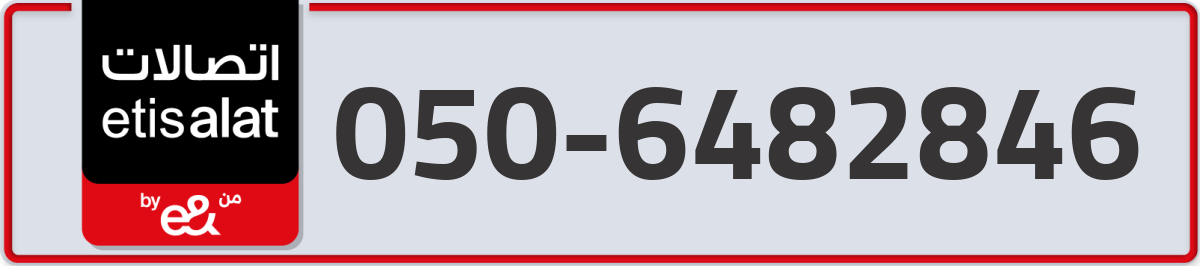 etisalat Mobile Number 050 code 6482846 number
