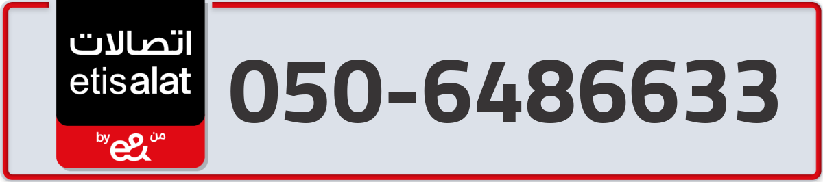 etisalat Mobile Number 050 code 6486633 number