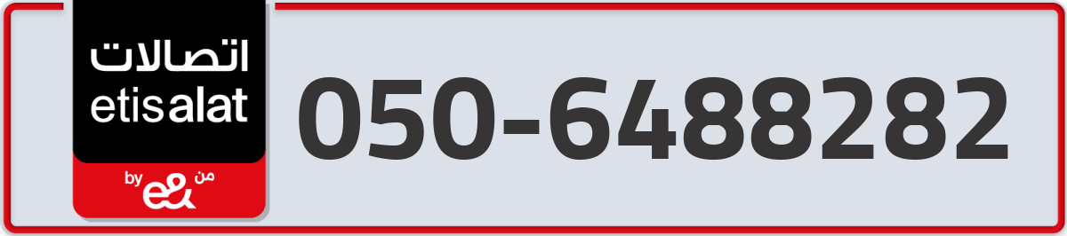 etisalat Mobile Number 050 code 6488282 number