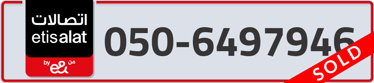 etisalat Mobile Number 050 code 6497946 number