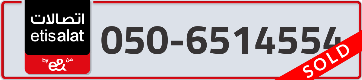 etisalat Mobile Number 050 code 6514554 number