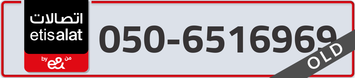 etisalat Mobile Number 050 code 6516969 number