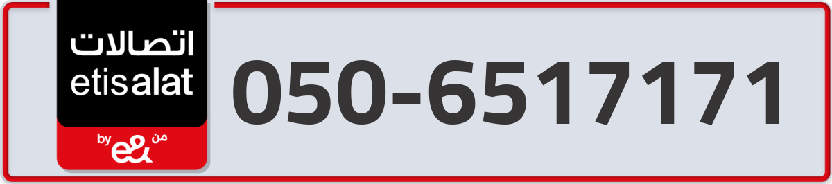 etisalat Mobile Number 050 code 6517171 number