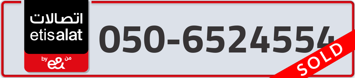etisalat Mobile Number 050 code 6524554 number