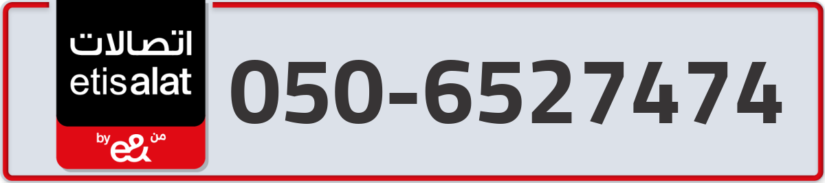 etisalat Mobile Number 050 code 6527474 number