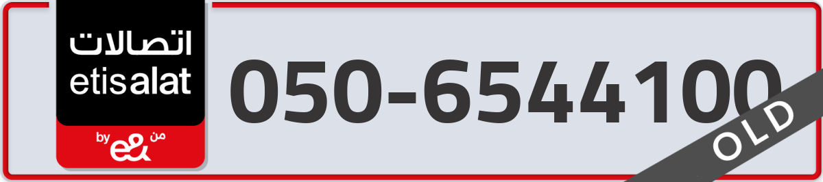 etisalat Mobile Number 050 code 6544100 number