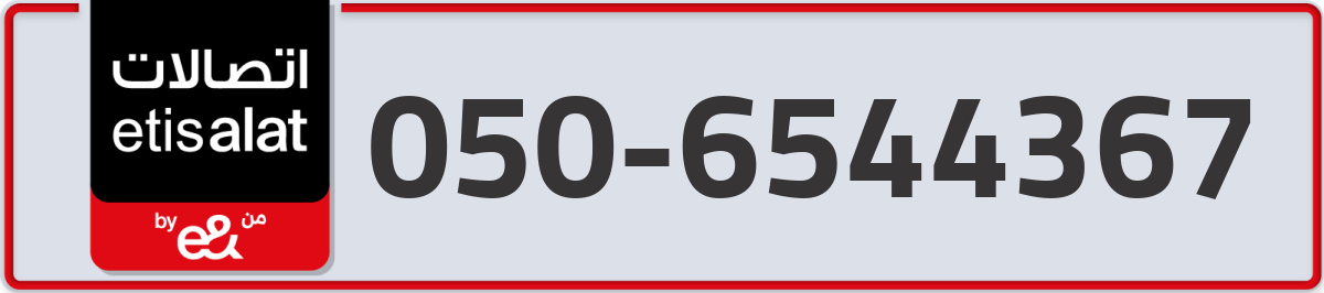 etisalat Mobile Number 050 code 6544367 number