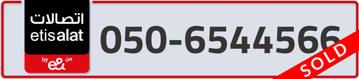 etisalat Mobile Number 050 code 6544566 number