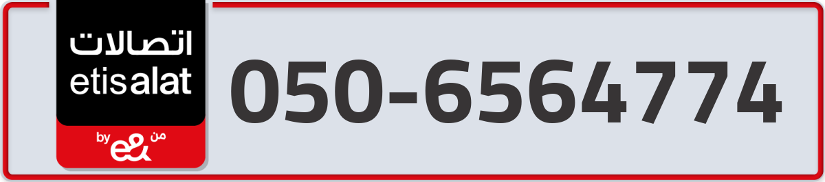 etisalat Mobile Number 050 code 6564774 number