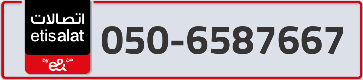 etisalat Mobile Number 050 code 6587667 number