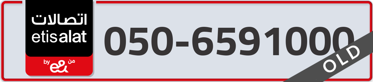 etisalat Mobile Number 050 code 6591000 number