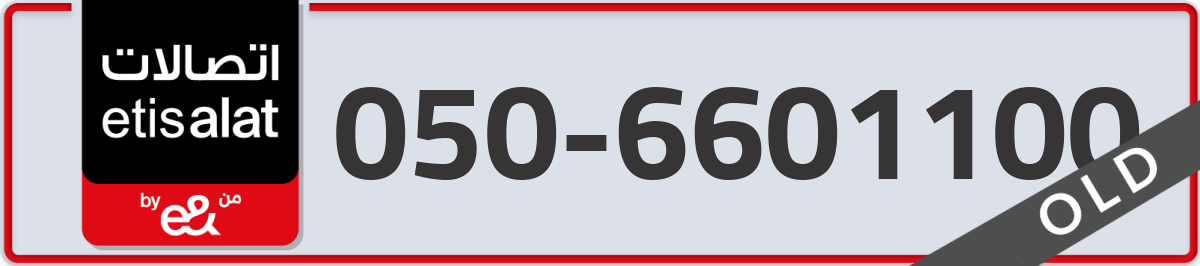 etisalat Mobile Number 050 code 6601100 number