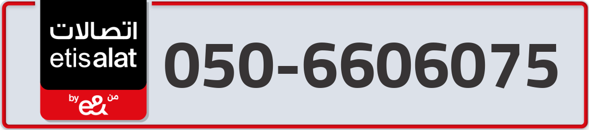 etisalat Mobile Number 050 code 6606075 number