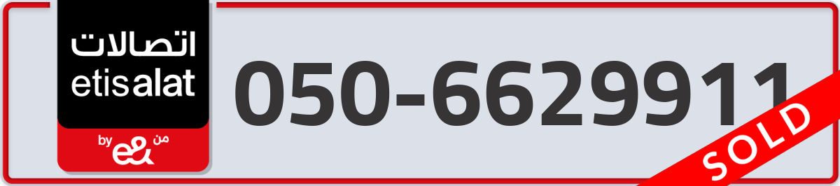 etisalat Mobile Number 050 code 6629911 number