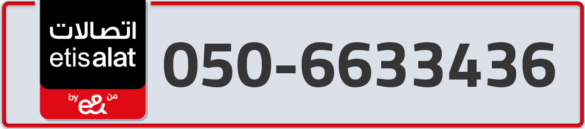 etisalat Mobile Number 050 code 6633436 number