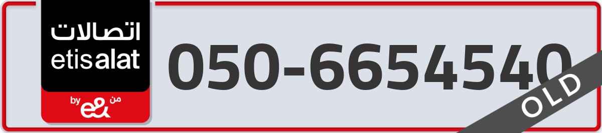 etisalat Mobile Number 050 code 6654540 number